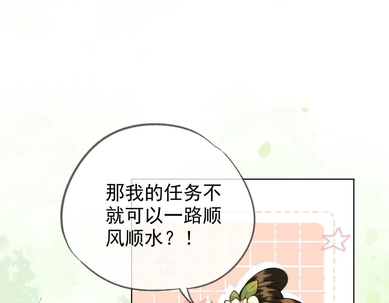 第九话 飞来横“醋” 第33页