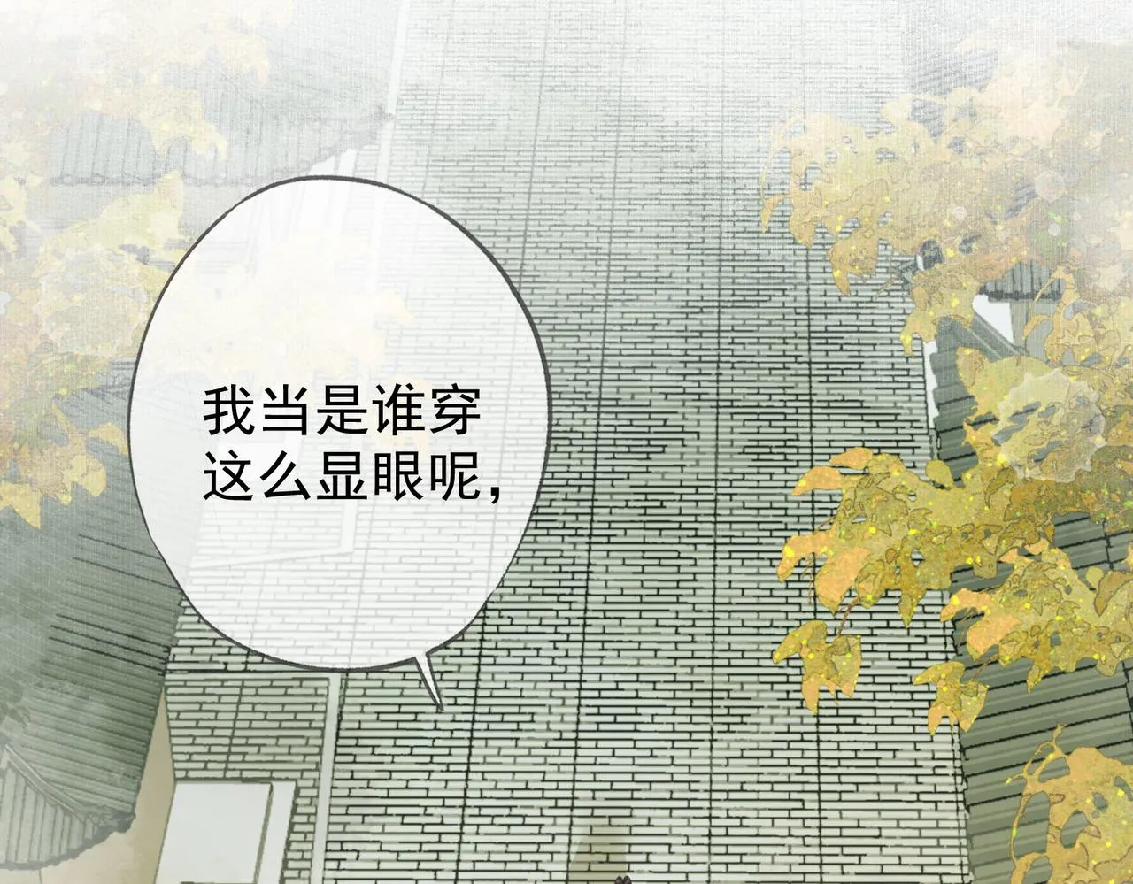 第九话 飞来横“醋” 第37页