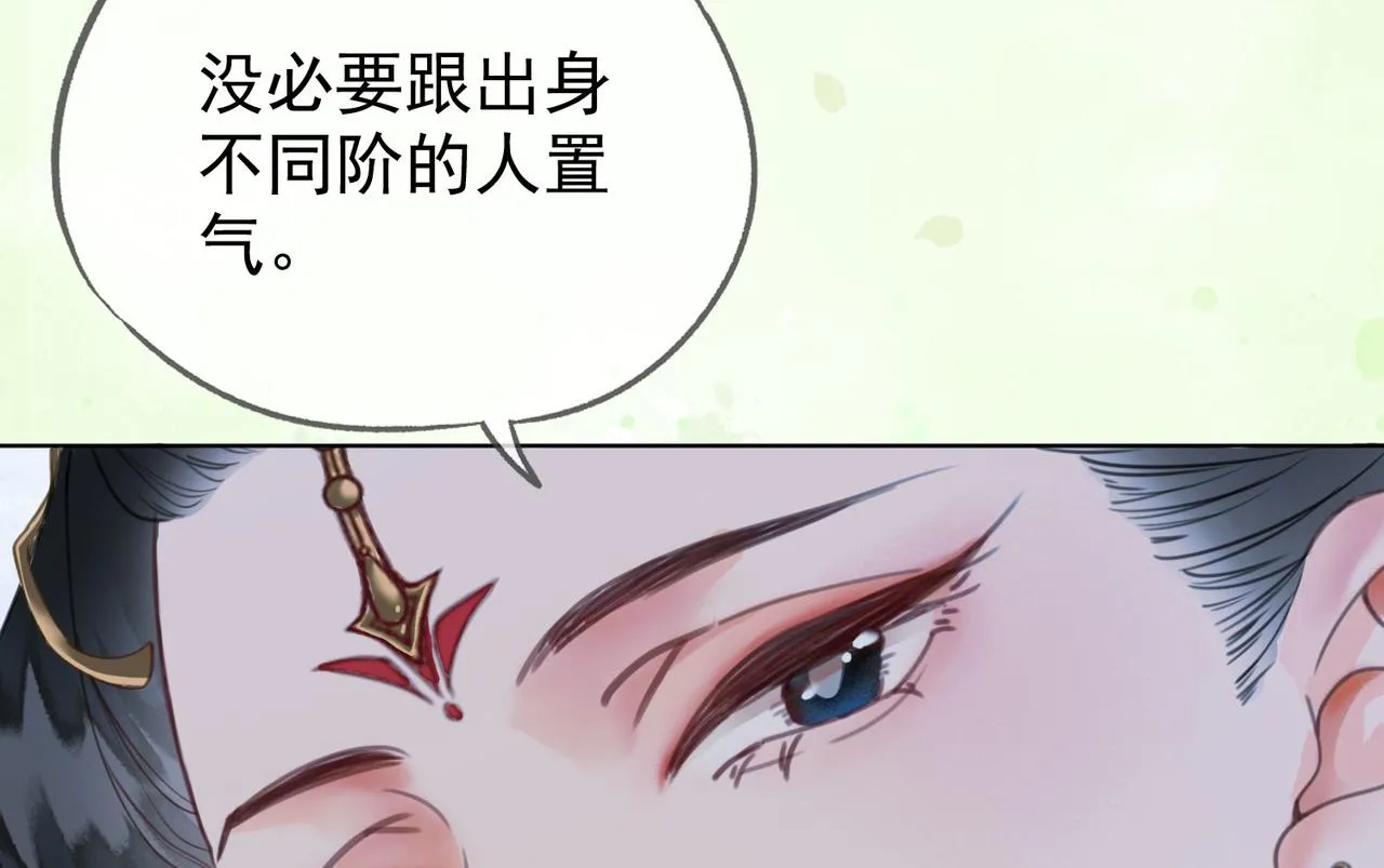 第九话 飞来横“醋” 第43页