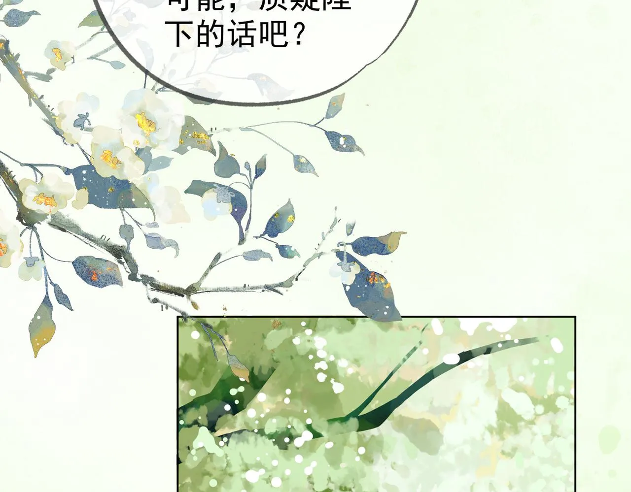 第九话 飞来横“醋” 第49页