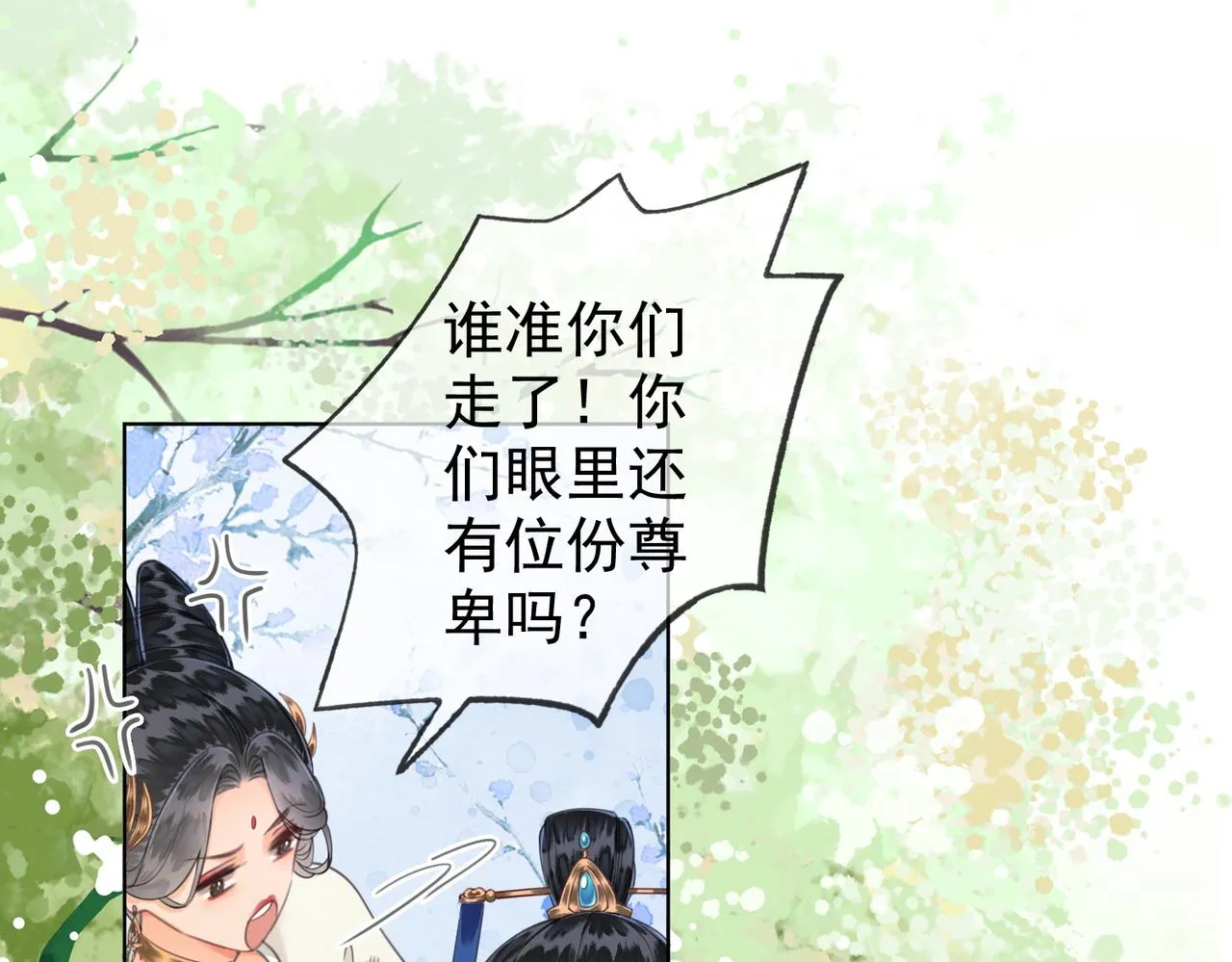第九话 飞来横“醋” 第54页