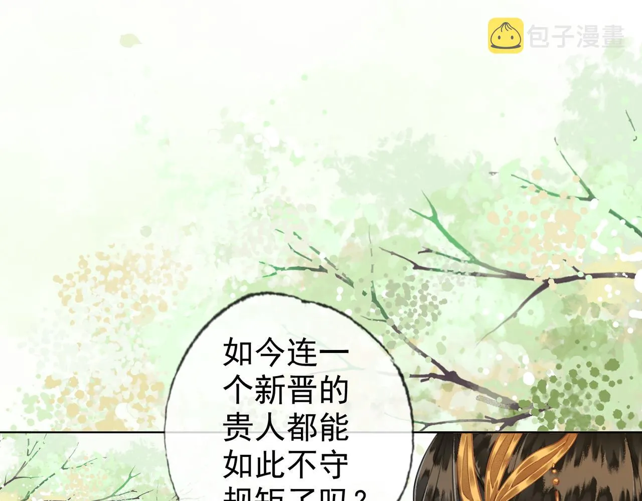 第九话 飞来横“醋” 第66页