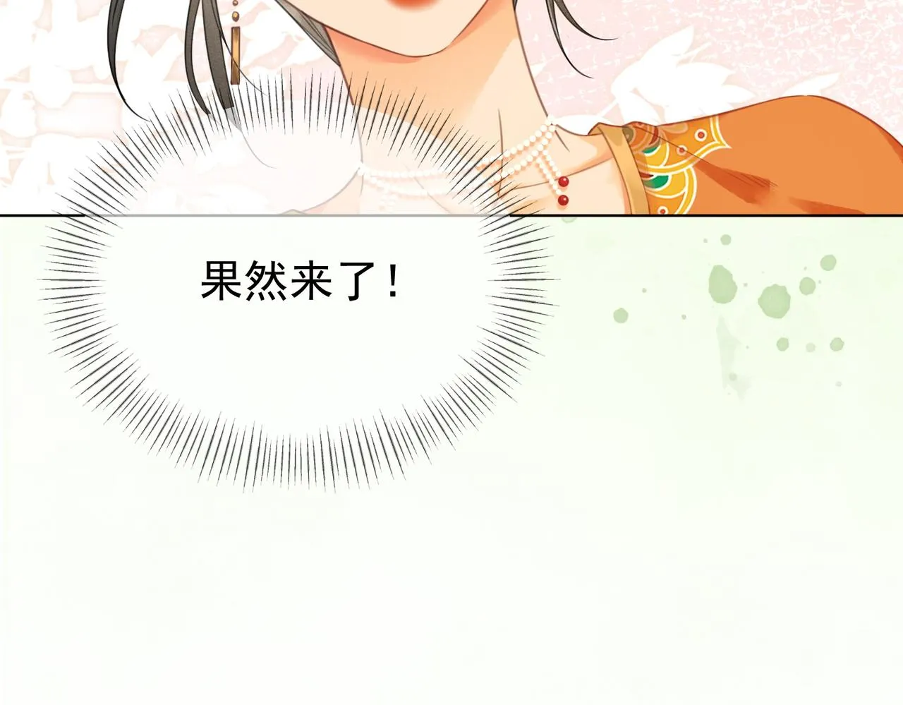 第九话 飞来横“醋” 第76页