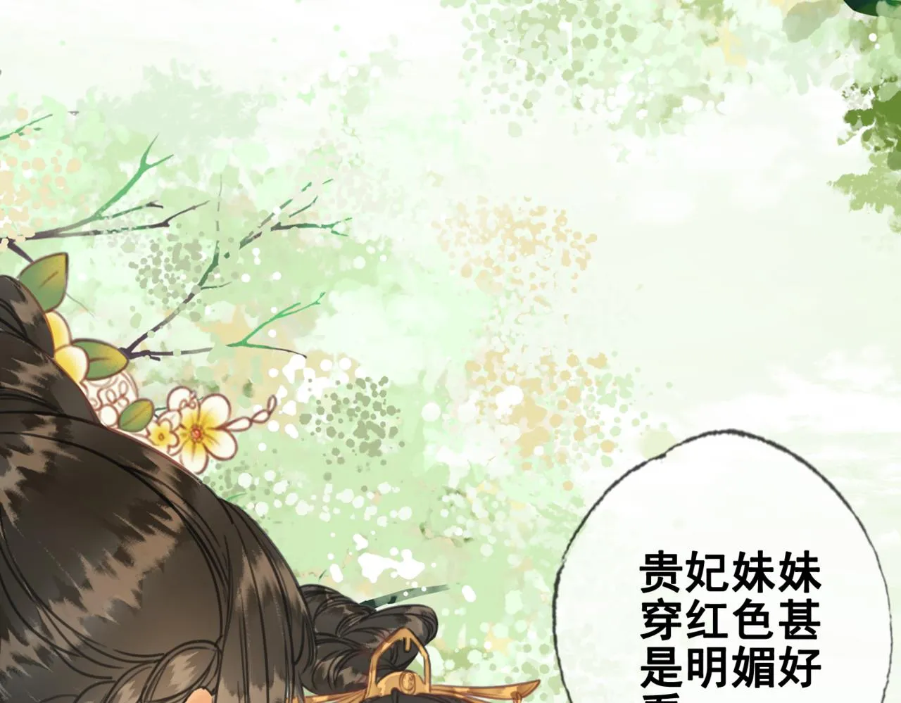 第九话 飞来横“醋” 第83页