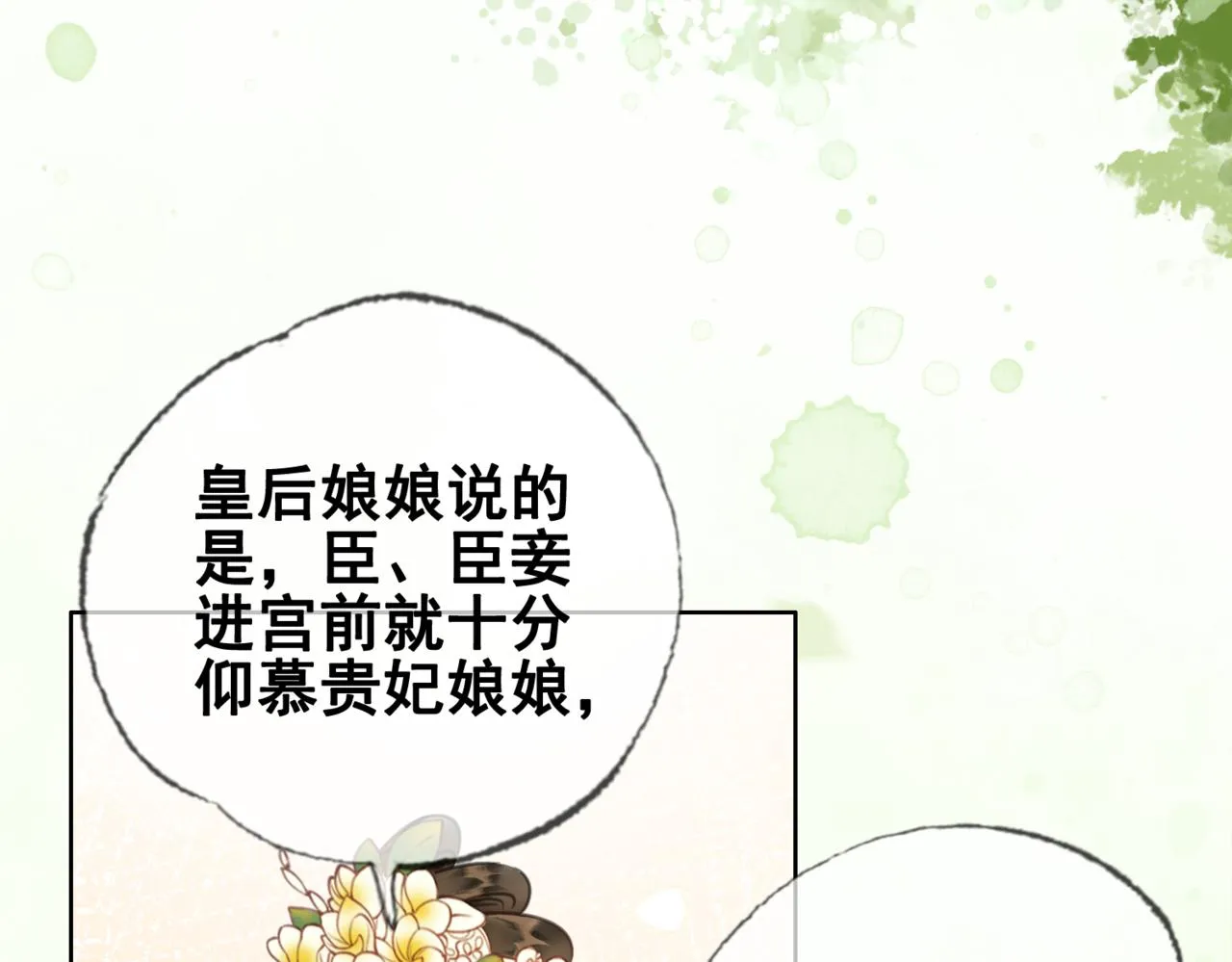 第九话 飞来横“醋” 第88页