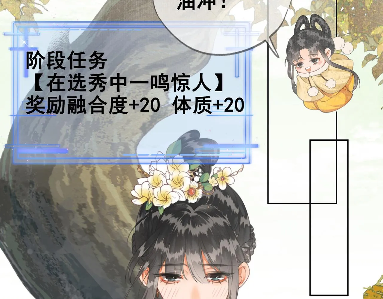第八话 做朕的莺贵人 第2页
