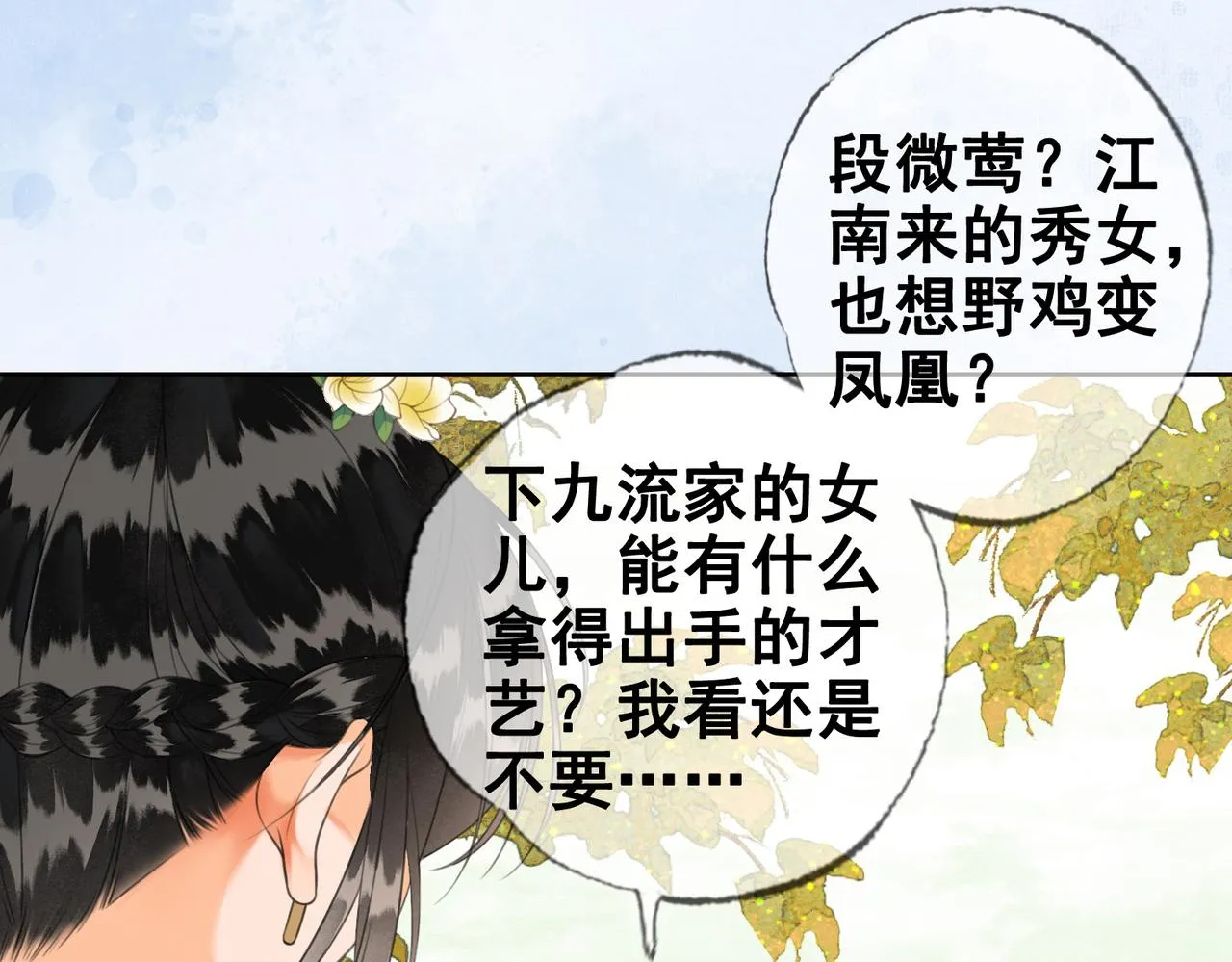 第八话 做朕的莺贵人 第5页