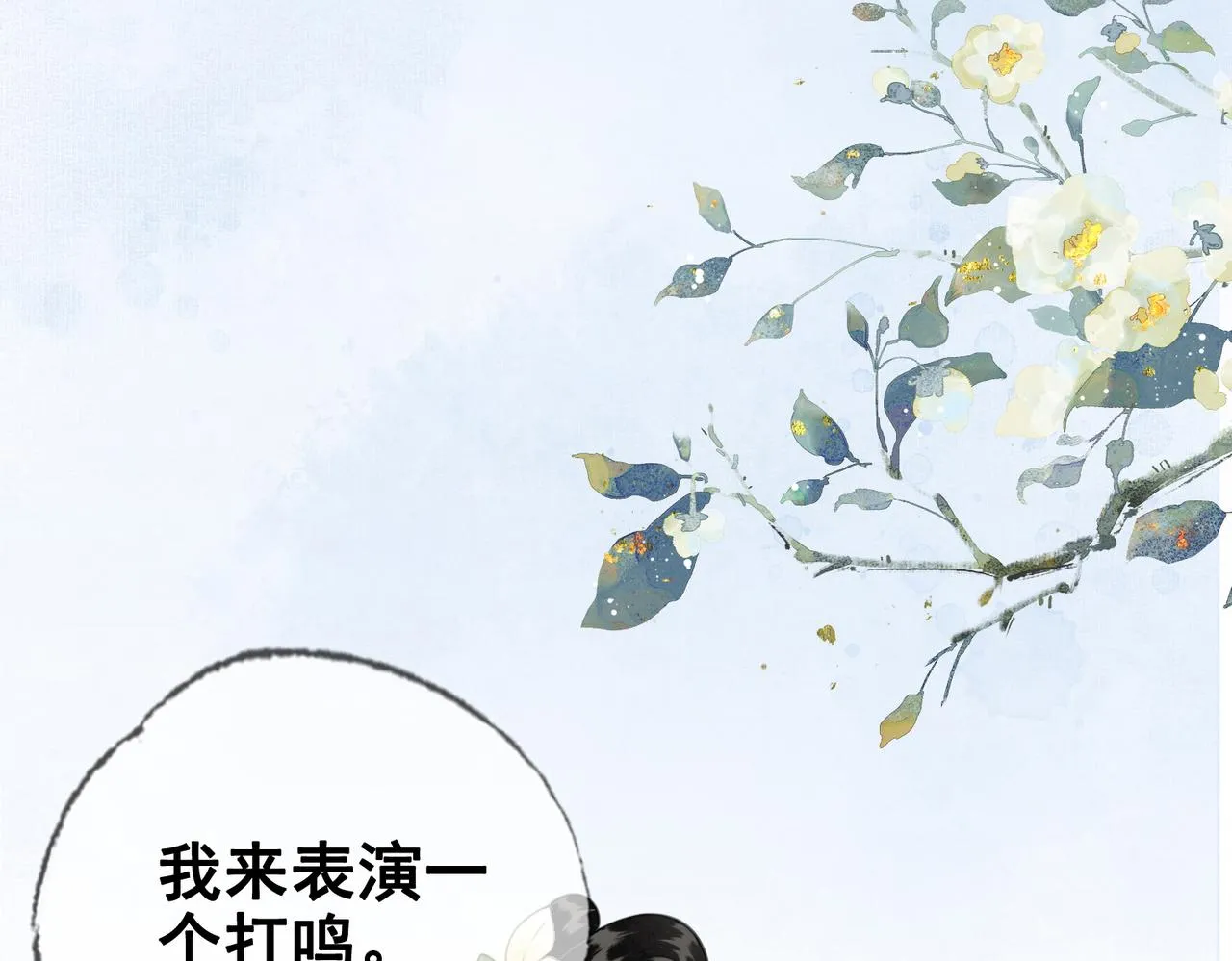 第八话 做朕的莺贵人 第7页