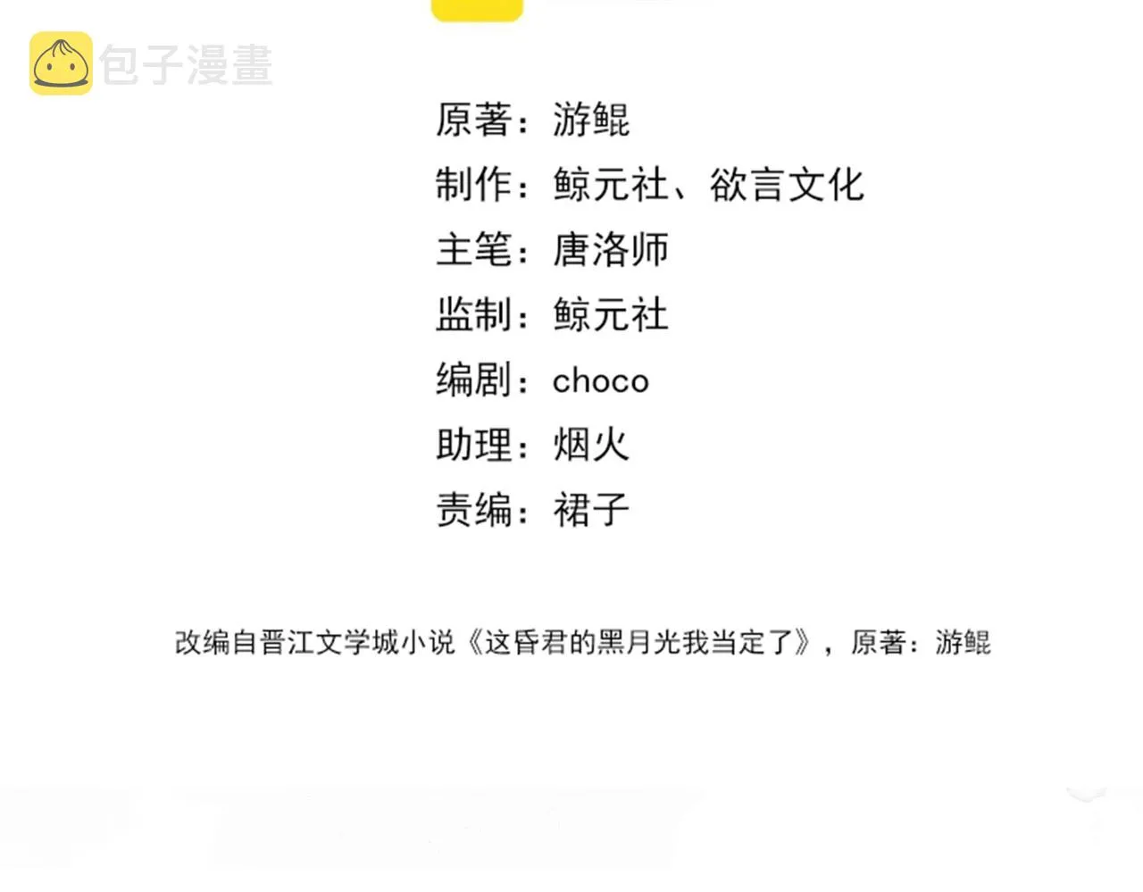 第八话 做朕的莺贵人 第15页