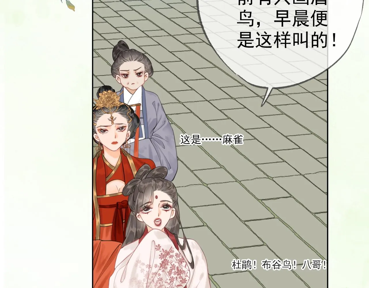 第八话 做朕的莺贵人 第21页