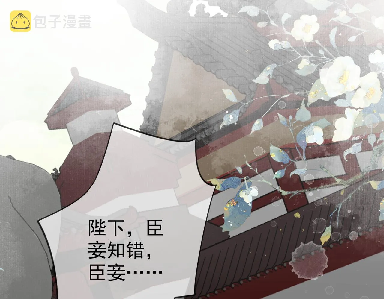 第八话 做朕的莺贵人 第37页