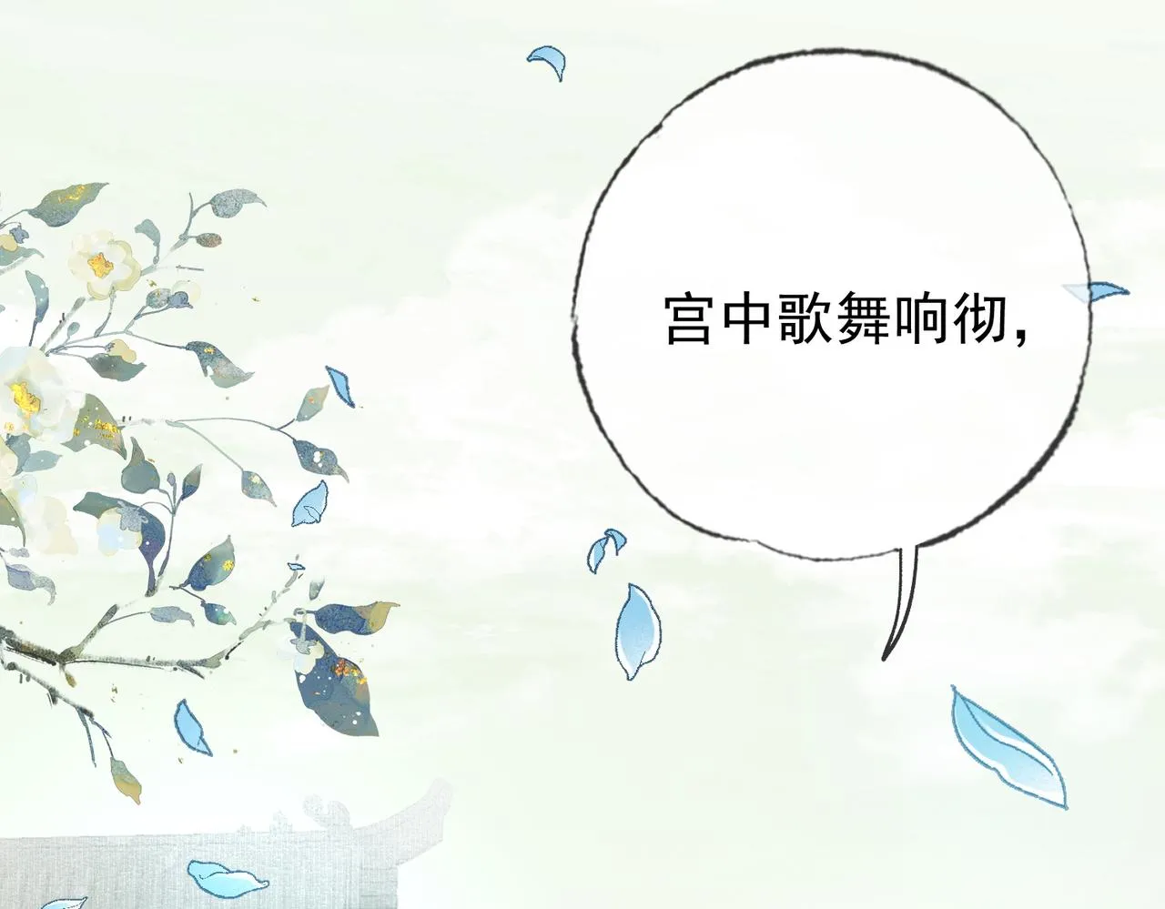 第八话 做朕的莺贵人 第55页