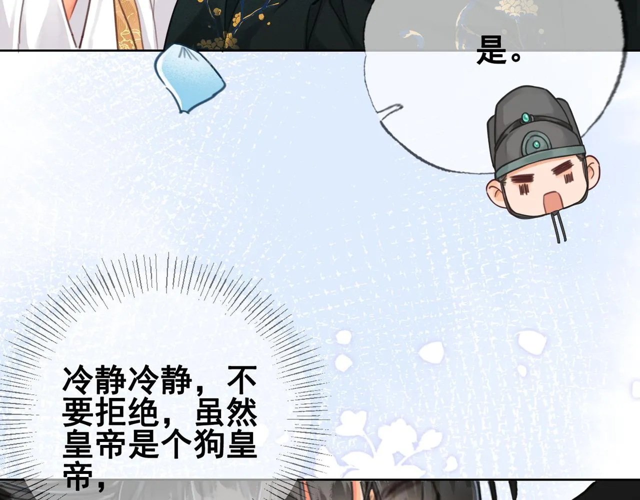 第八话 做朕的莺贵人 第70页