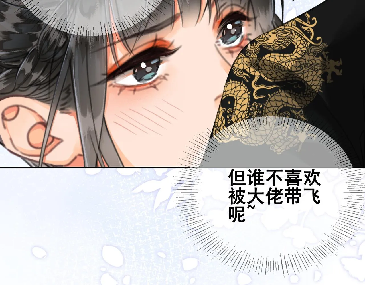 第八话 做朕的莺贵人 第71页