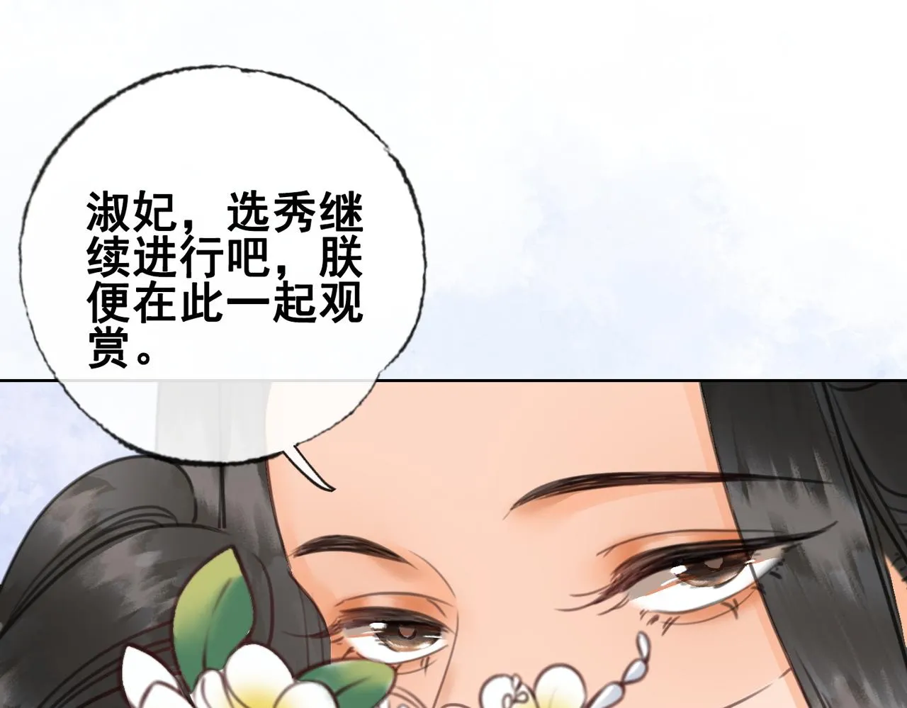 第八话 做朕的莺贵人 第73页