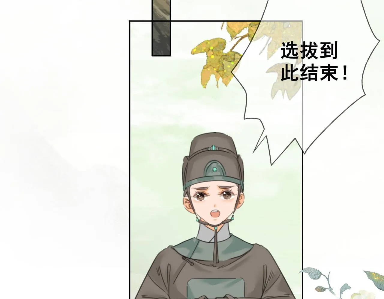 第八话 做朕的莺贵人 第84页