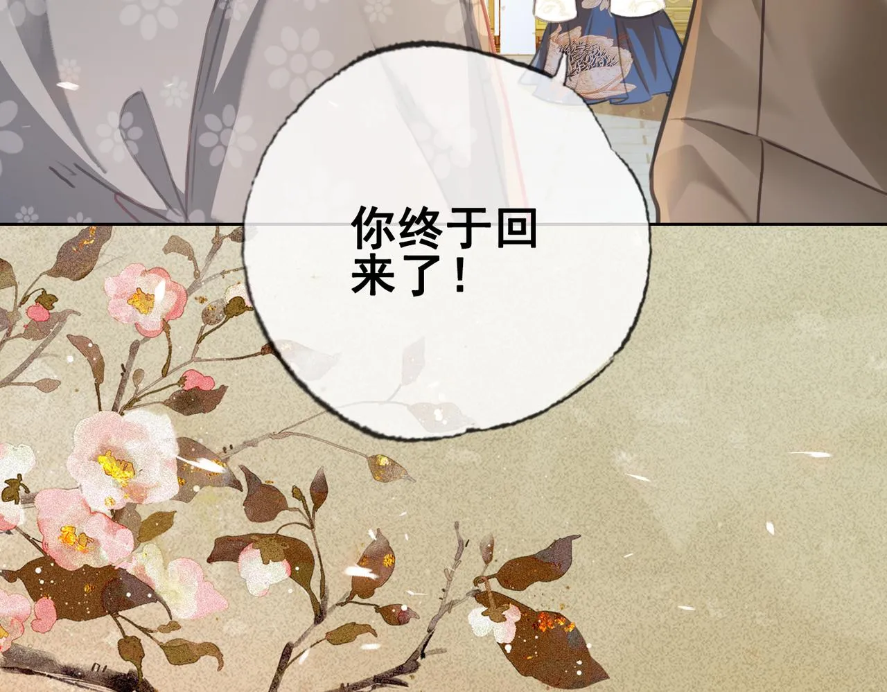 第六话 任务完成 第3页