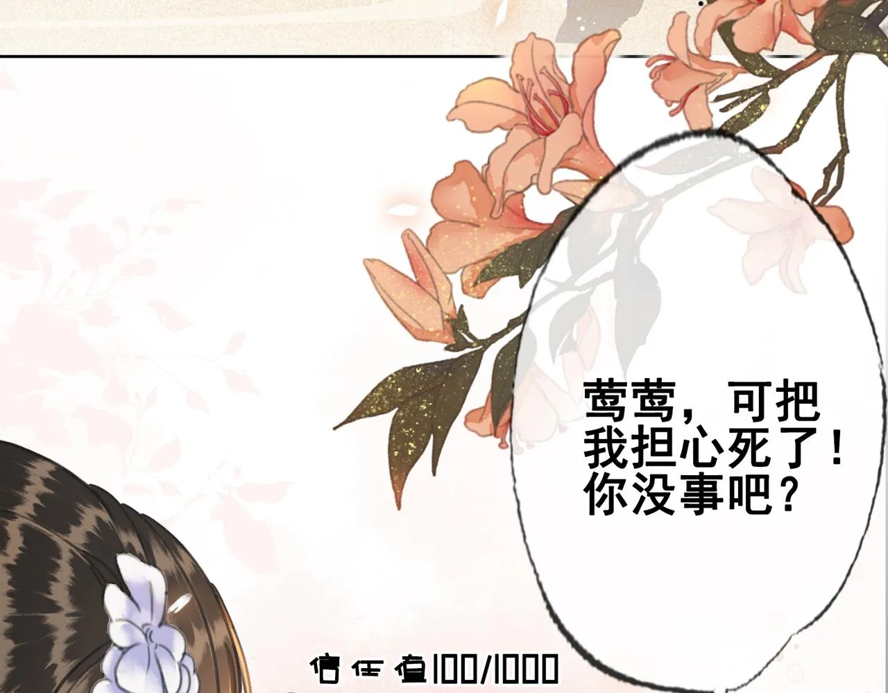 第六话 任务完成 第6页