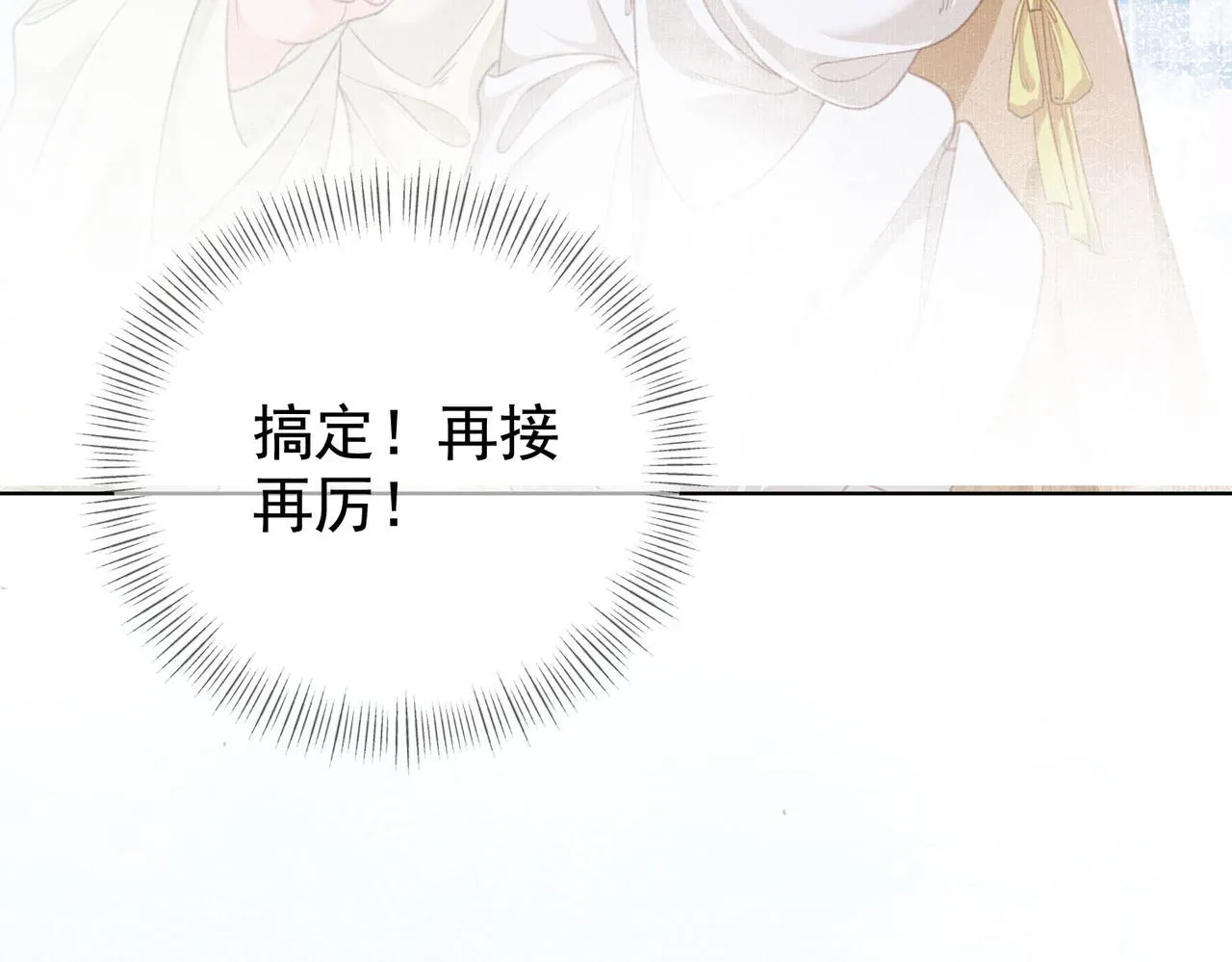 第六话 任务完成 第15页