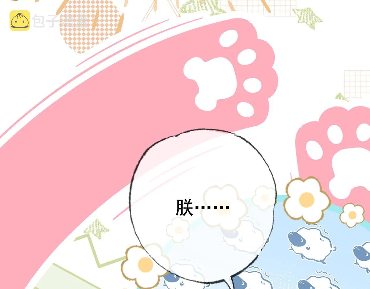 第六话 任务完成 第20页