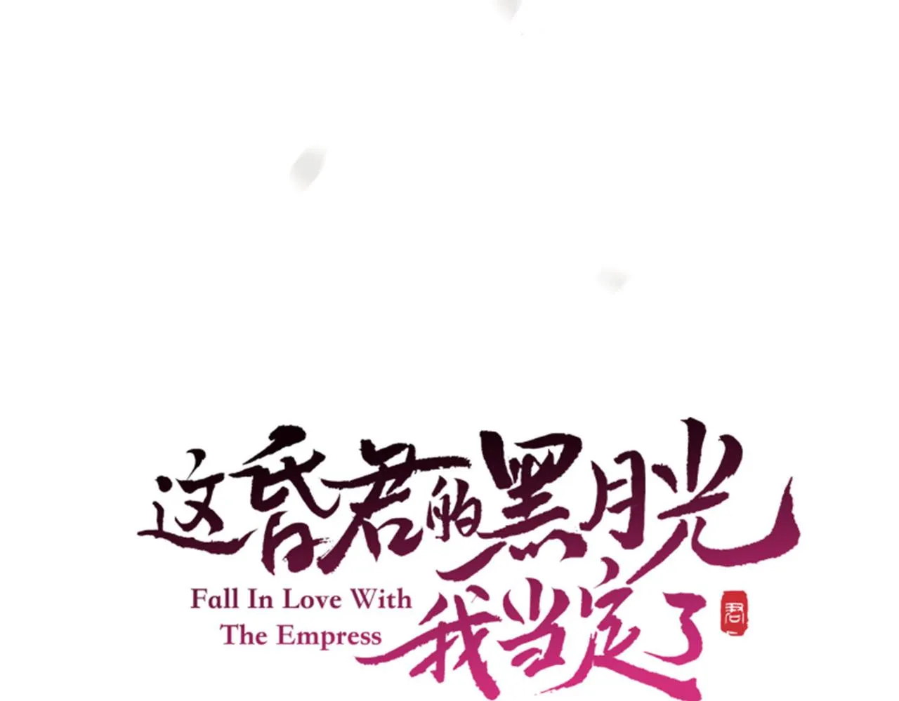 第六话 任务完成 第39页