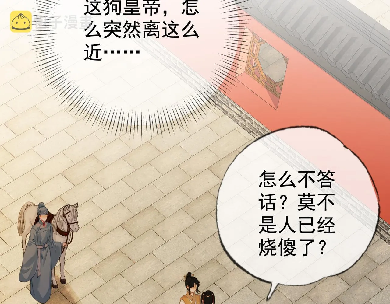第六话 任务完成 第43页