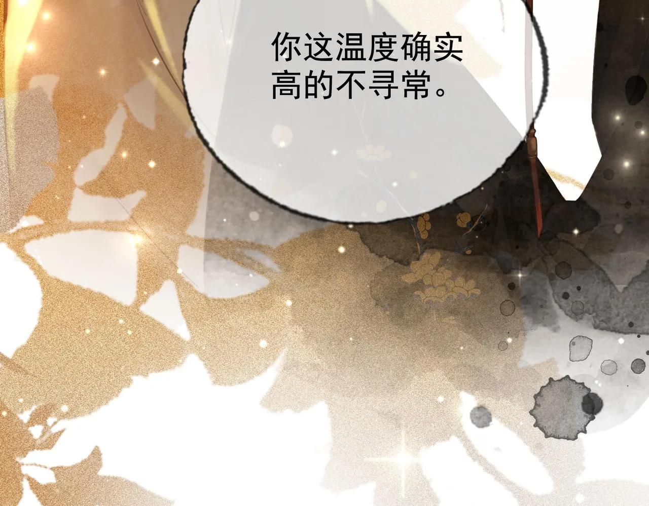 第六话 任务完成 第47页