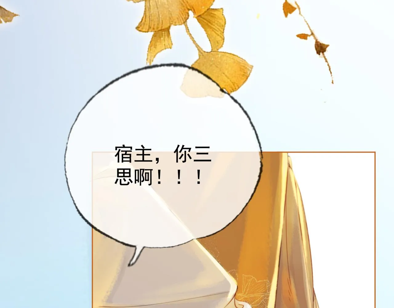 第六话 任务完成 第50页