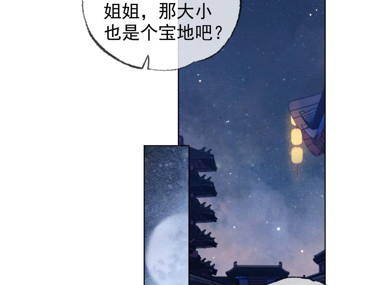 第六话 任务完成 第81页