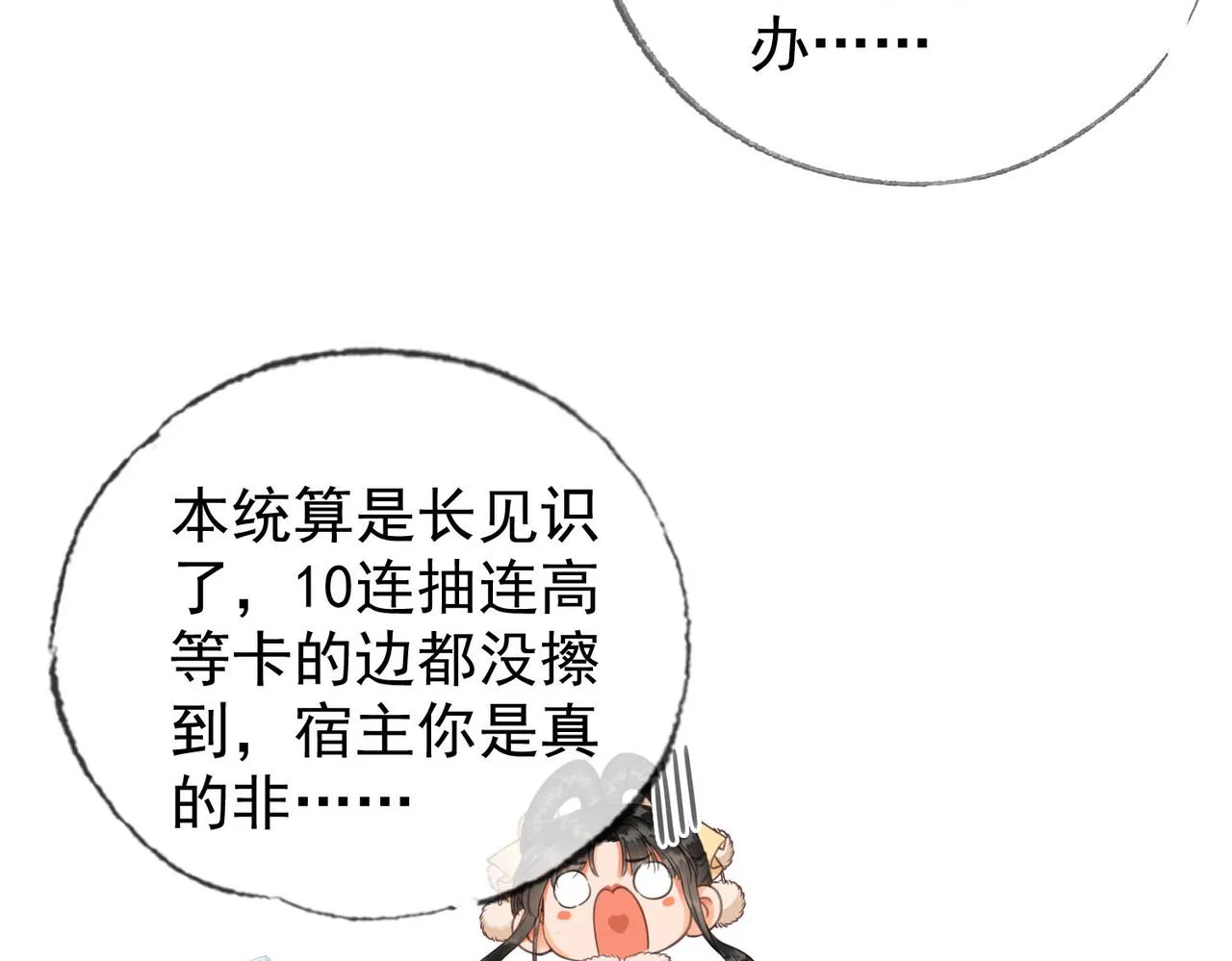 第六话 任务完成 第86页