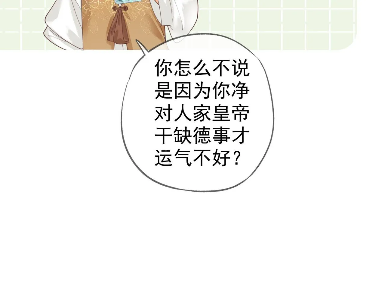 第六话 任务完成 第90页