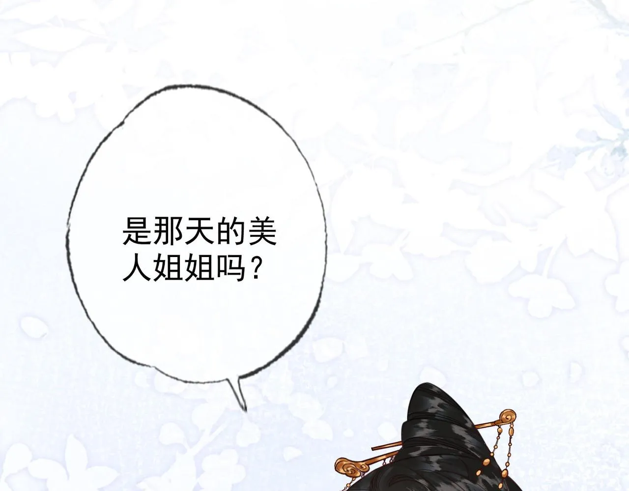 第六话 任务完成 第97页