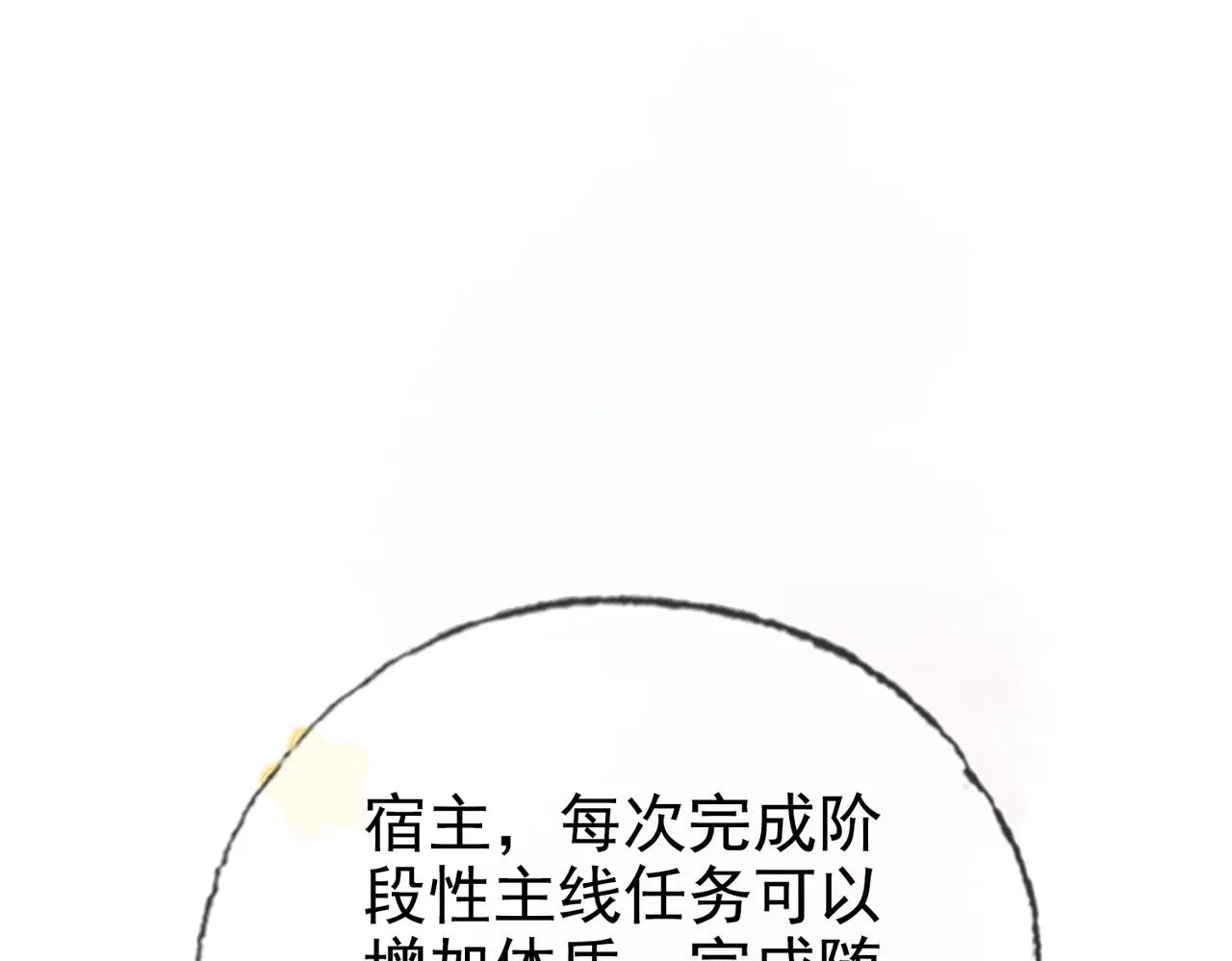 第六话 任务完成 第110页
