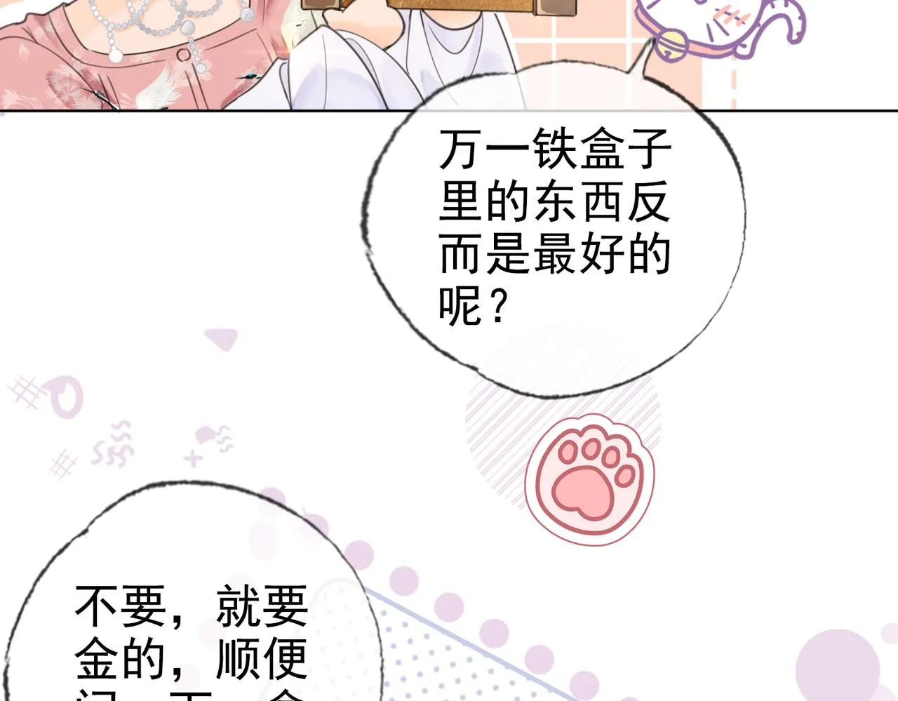 第六话 任务完成 第116页