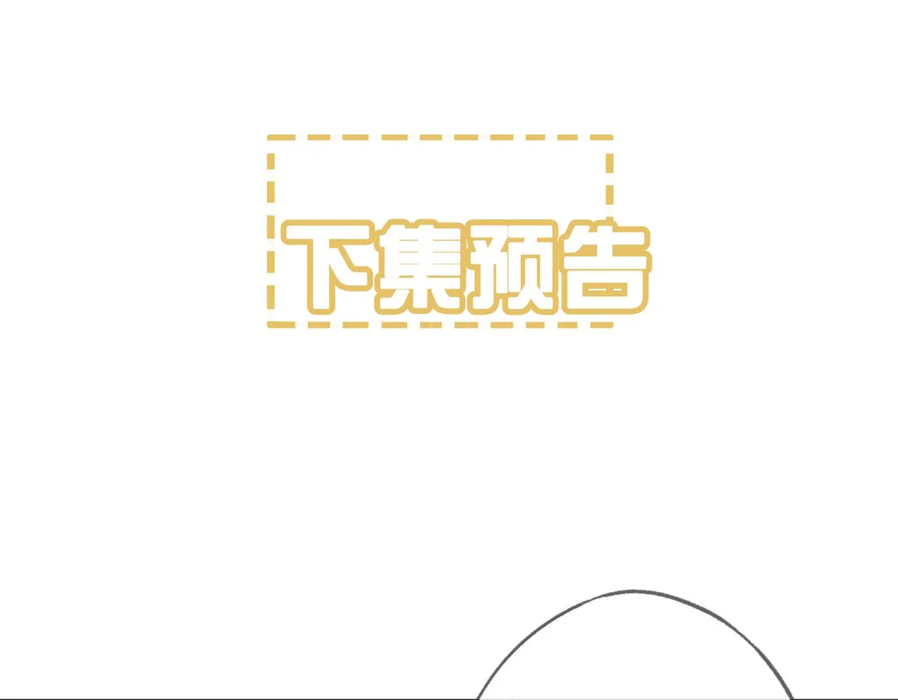 第六话 任务完成 第125页