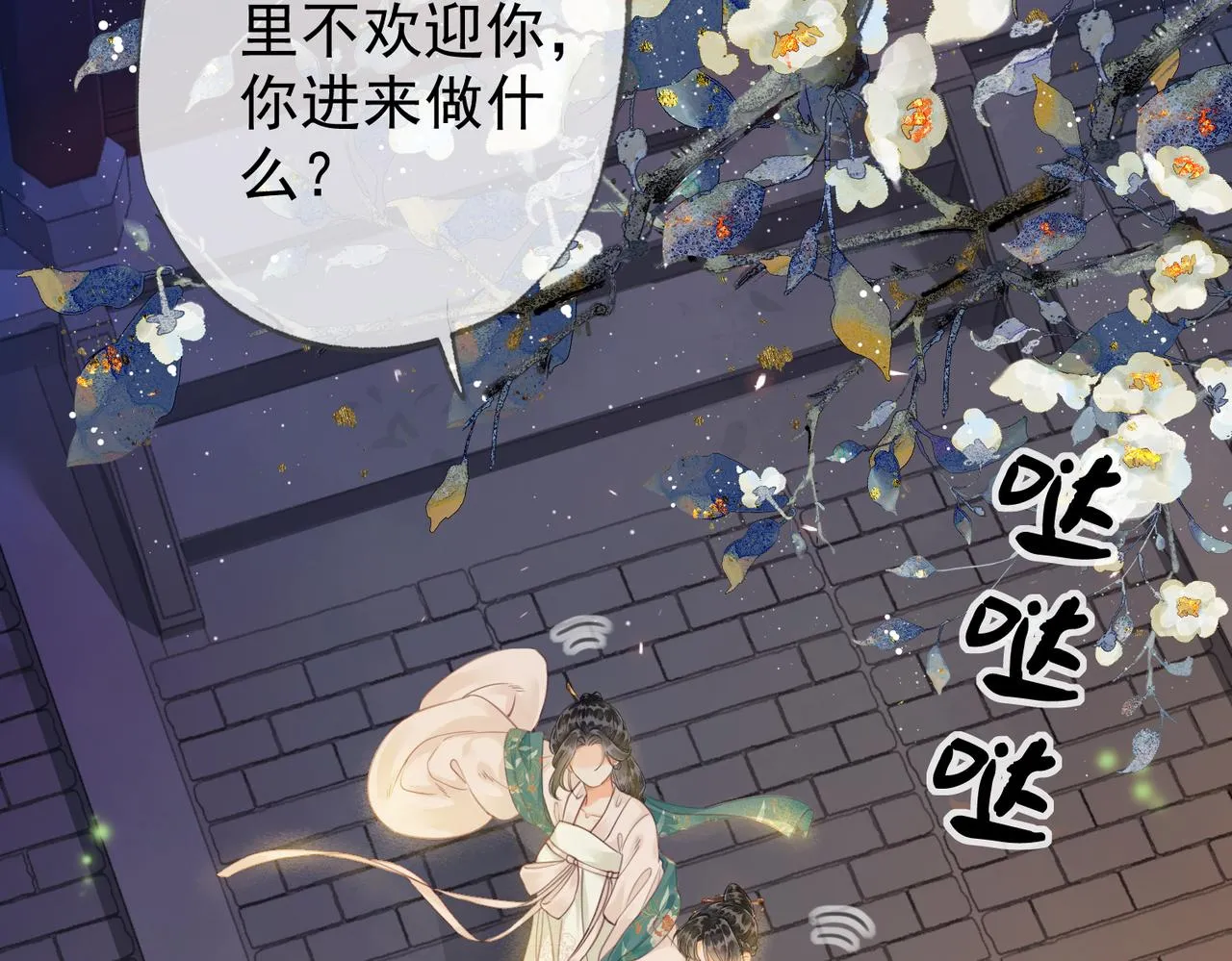 第七话 互诉衷肠 第2页