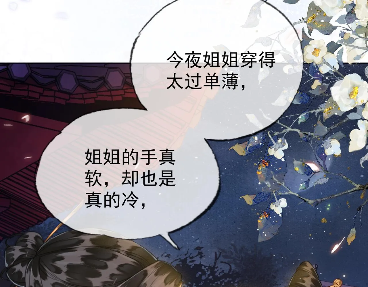 第七话 互诉衷肠 第6页