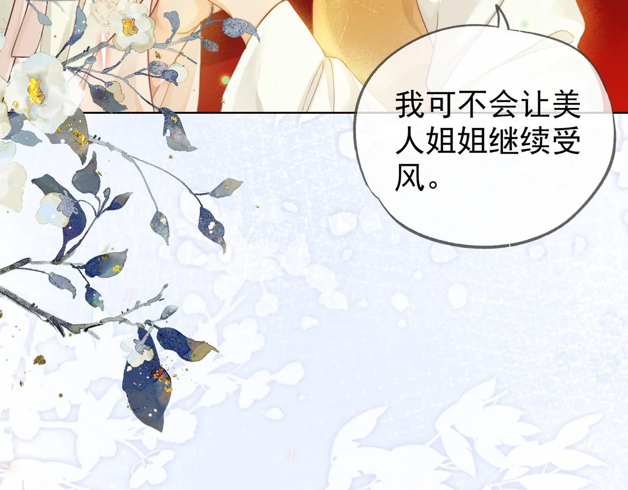 第七话 互诉衷肠 第8页