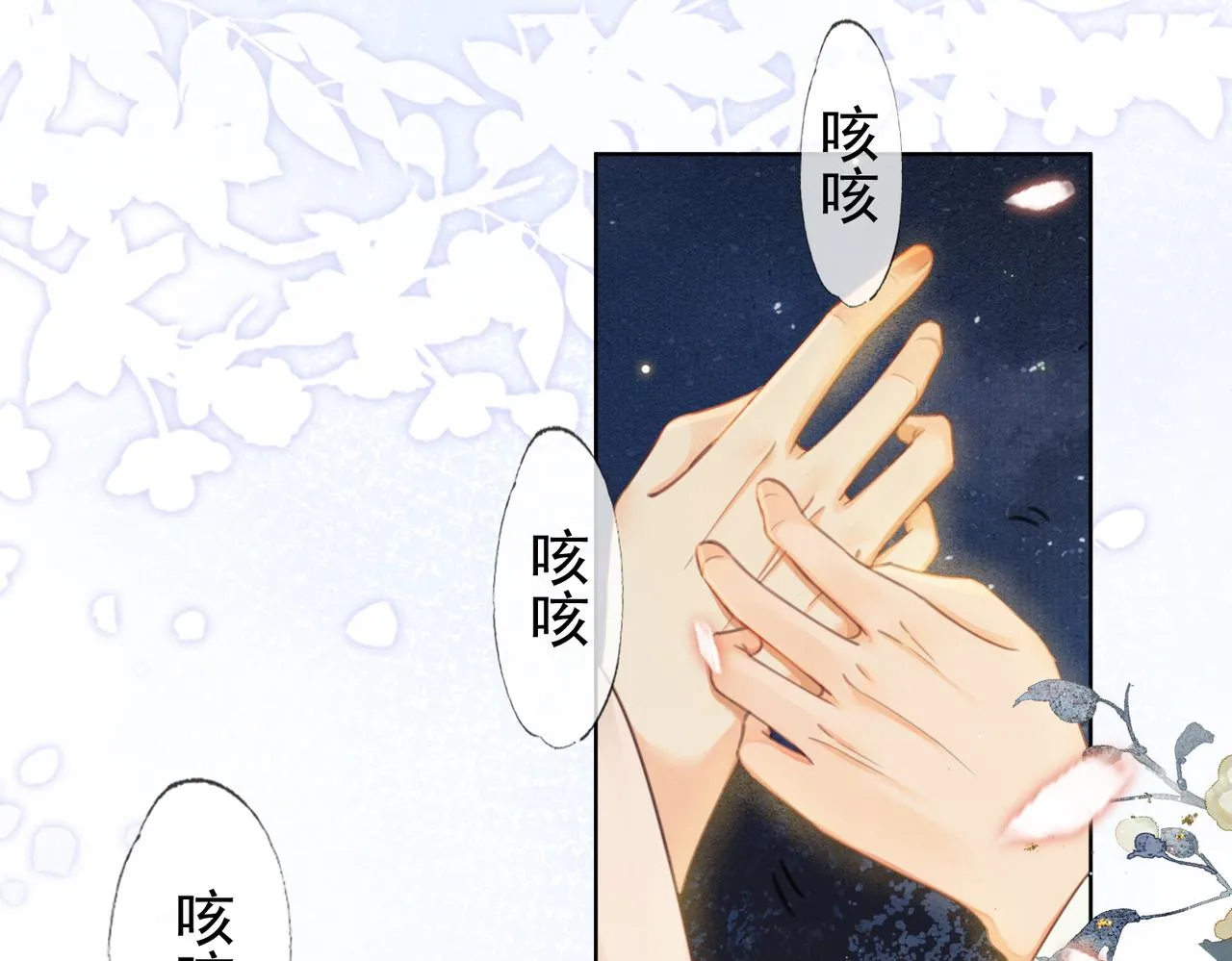第七话 互诉衷肠 第9页