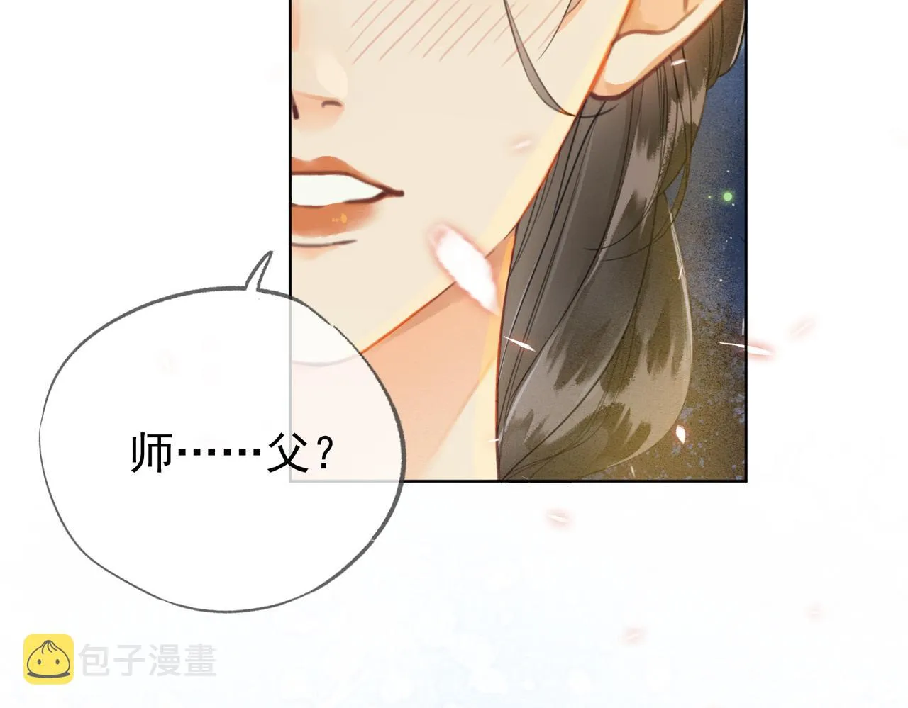 第七话 互诉衷肠 第14页