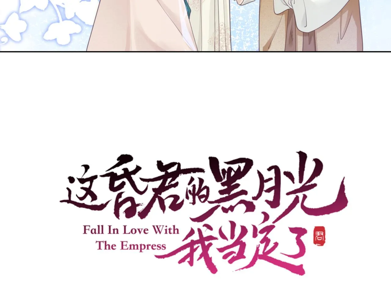 第七话 互诉衷肠 第17页