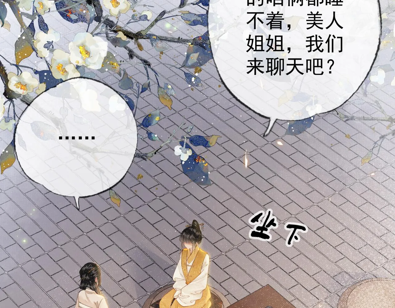 第七话 互诉衷肠 第21页