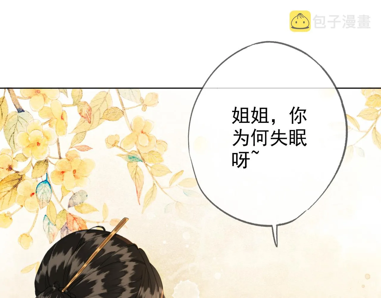 第七话 互诉衷肠 第24页