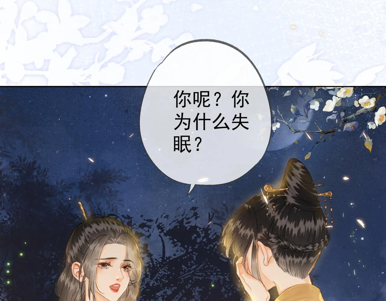 第七话 互诉衷肠 第27页