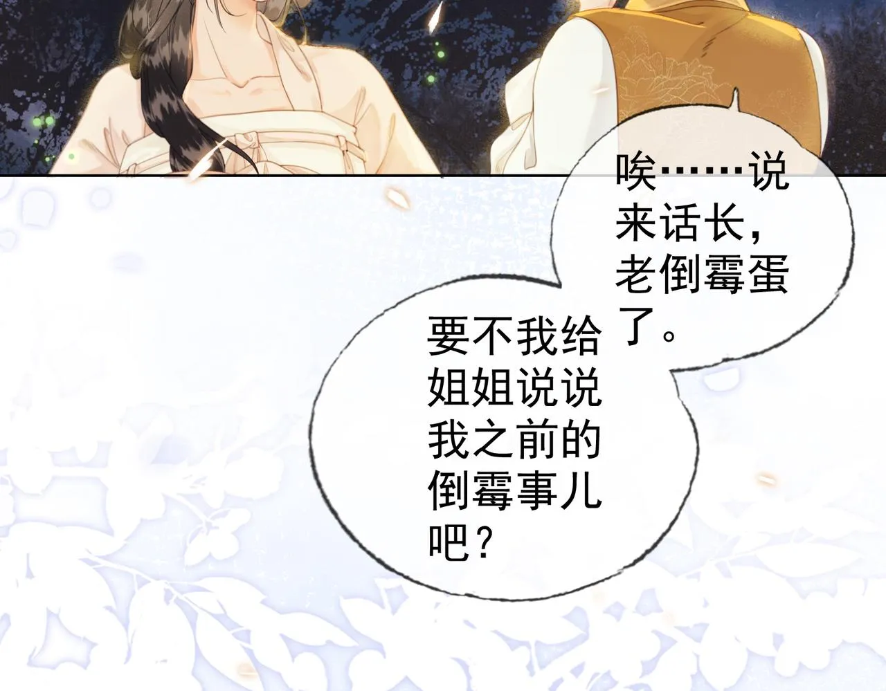 第七话 互诉衷肠 第28页