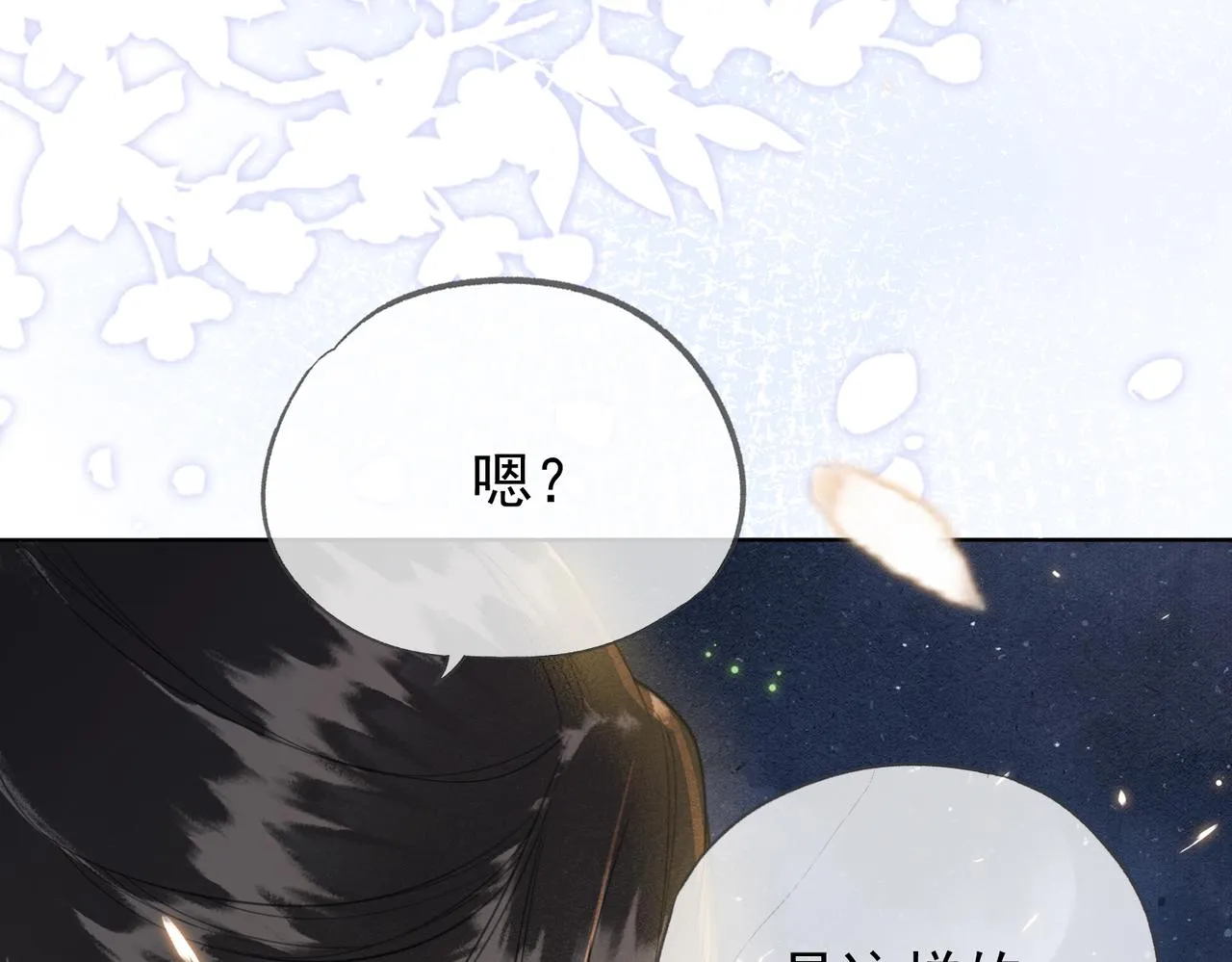 第七话 互诉衷肠 第29页