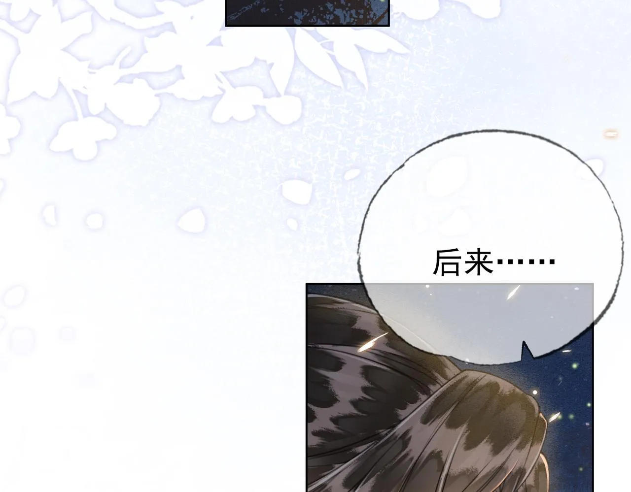 第七话 互诉衷肠 第38页