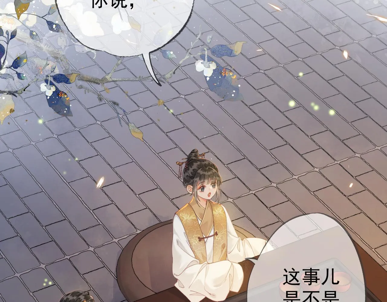 第七话 互诉衷肠 第40页