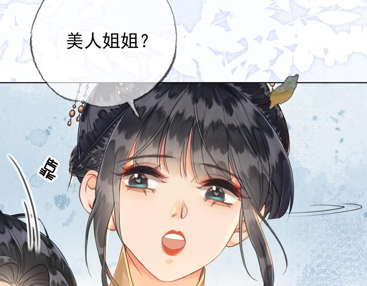 第七话 互诉衷肠 第43页