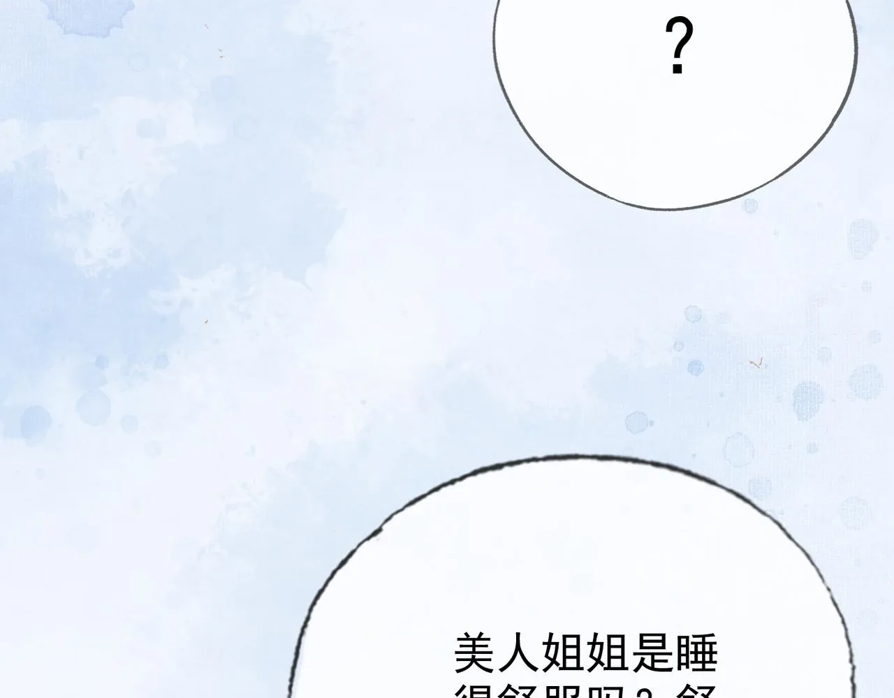 第七话 互诉衷肠 第57页